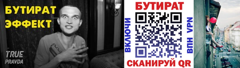 Бутират вода Заволжск