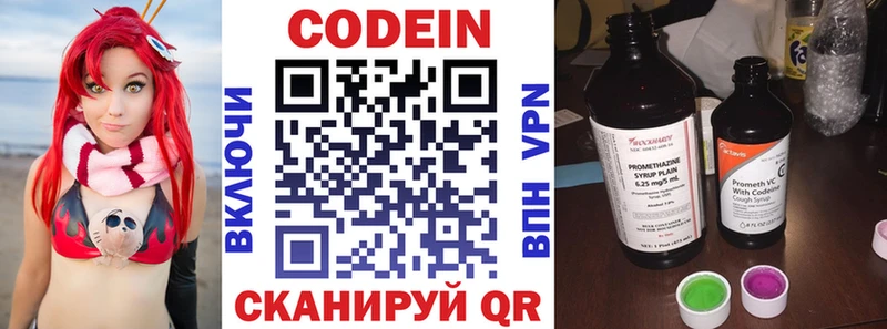 Codein напиток Lean (лин) Заволжск